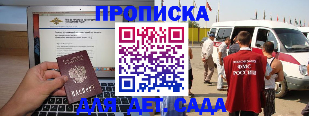 временная регистрация для всех в Белебее